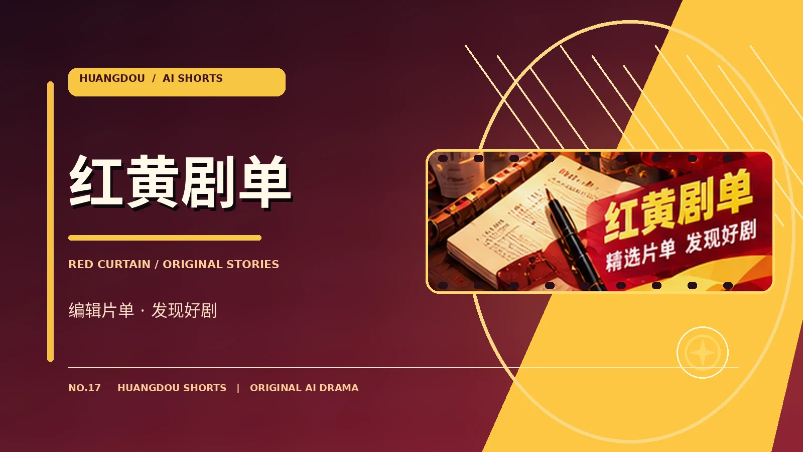 编辑剧单主题影像