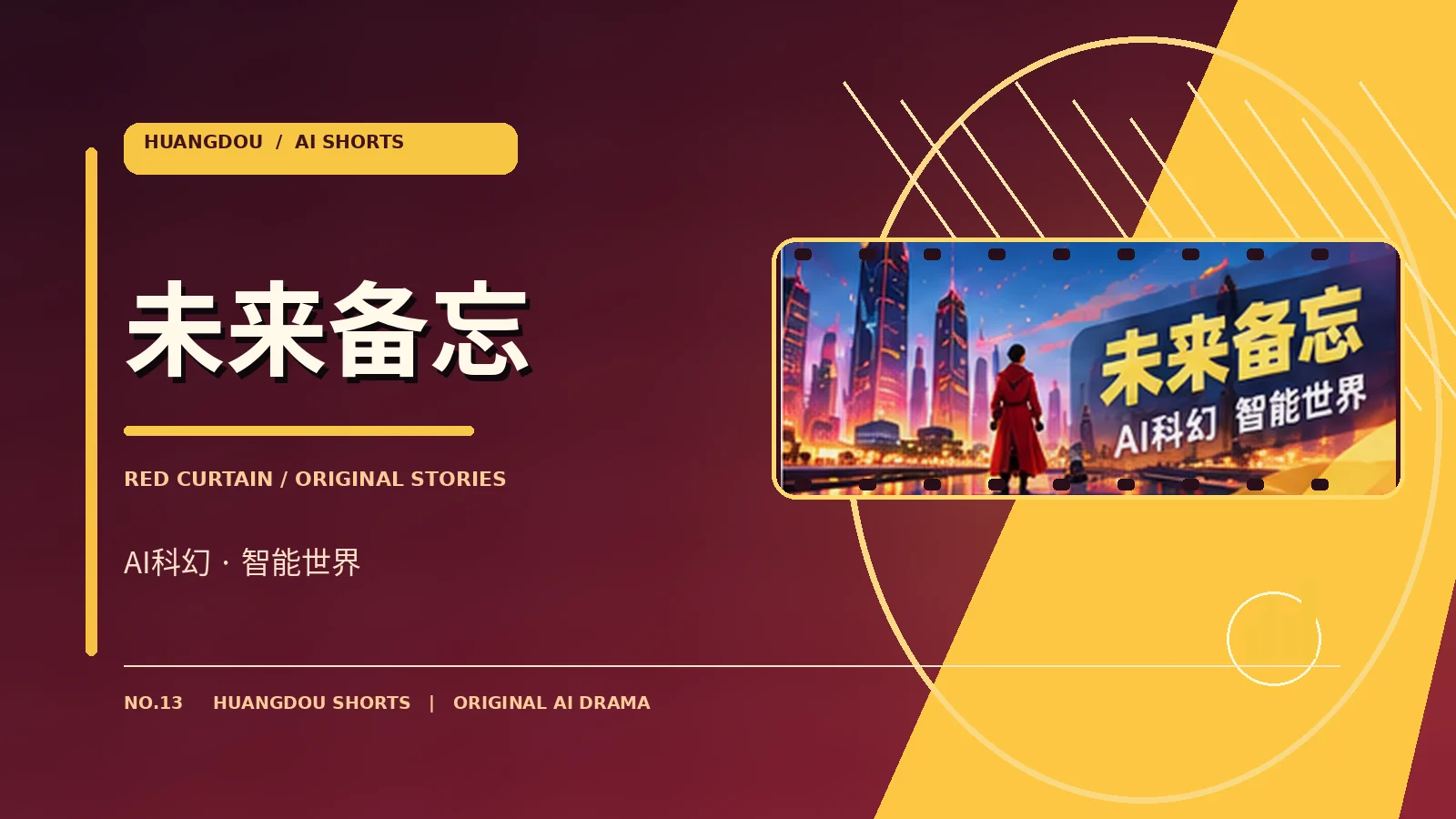 未来与次元主题影像